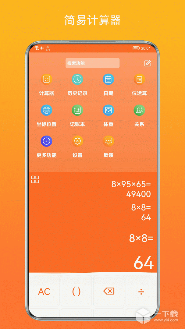 简易计算器 v1.6.5最新版下载
