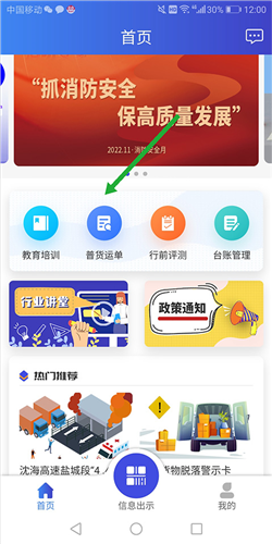 畅运简单操作指南2
