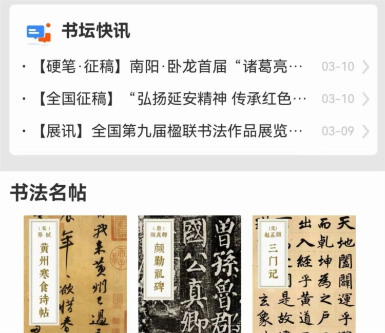 墨客书法字典