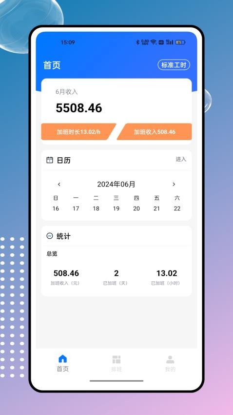 掌上工资条app v1.0.3