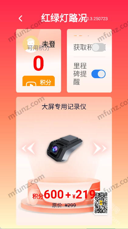 红绿灯路况插件