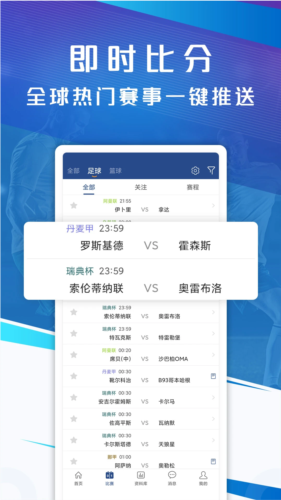 篮箭体育安卓版 v3.7