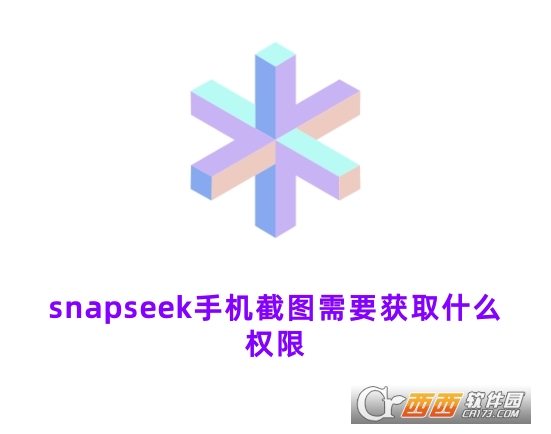 snapseek手機截圖官方下載安卓版