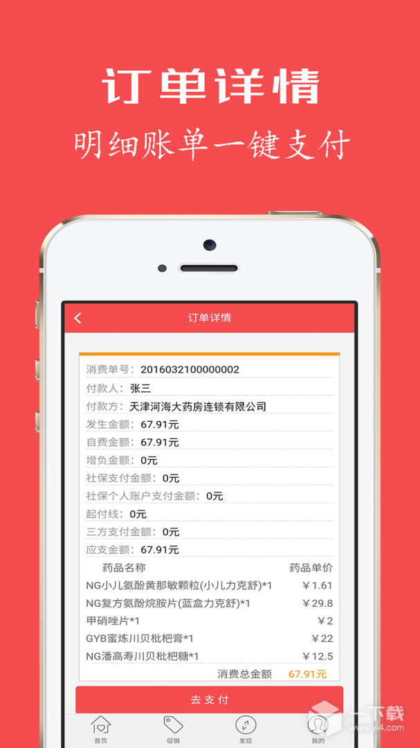 健康优加 v3.6.2最新版下载