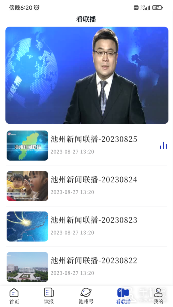 池州新闻 v4.3.1