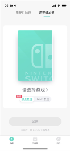 网易uu主机加速安卓版图片4