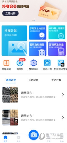 扫描计数王