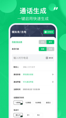 通话记录生成器app v1.1.5