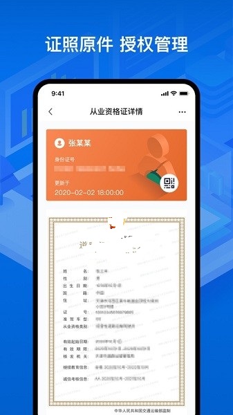 运证通