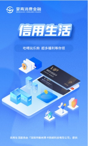 蒙商消费金融