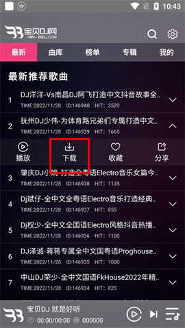 宝贝DJ2024最新版