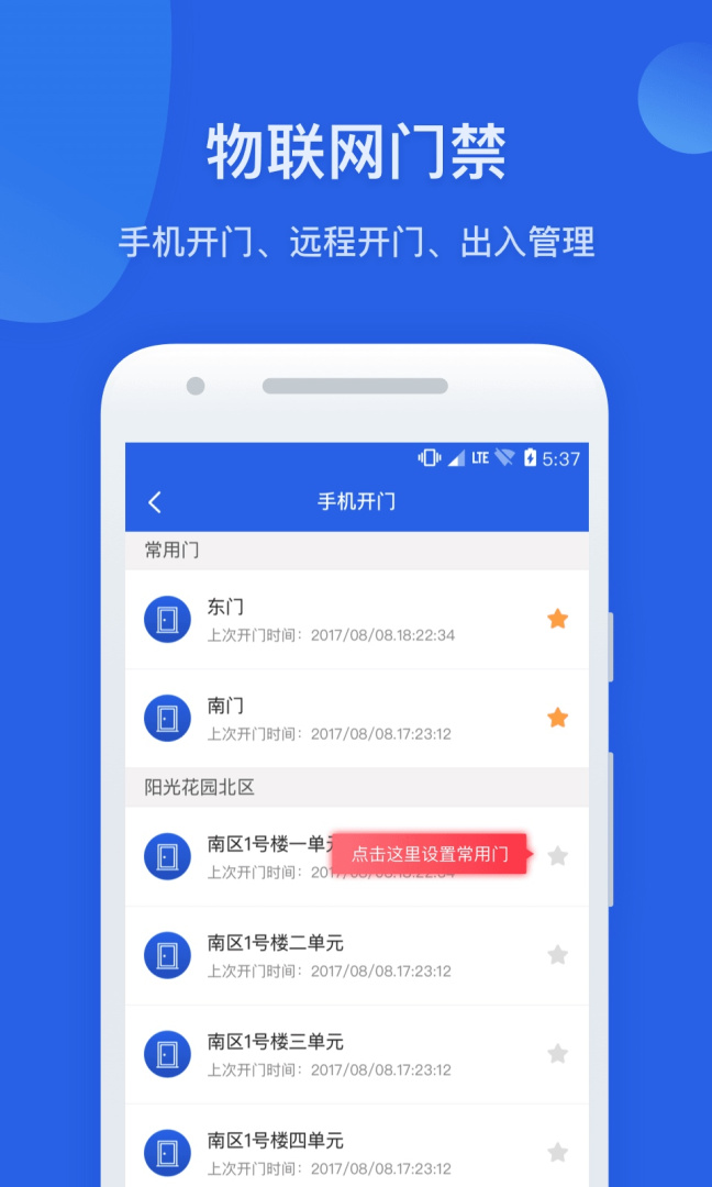 半径智社区 v4.9.37.1