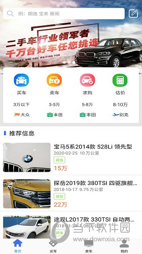 直麦二手车APP