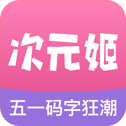 次元姬小说APP  V3.7下载