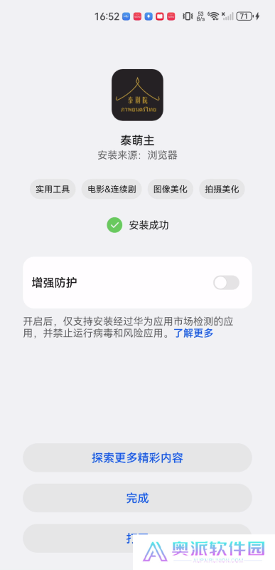泰萌主安卓版