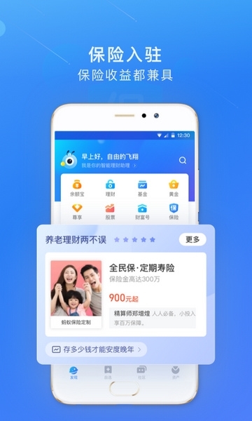 蚂蚁财富3
