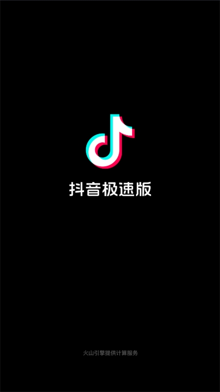 抖音极速版app最新版本2024
