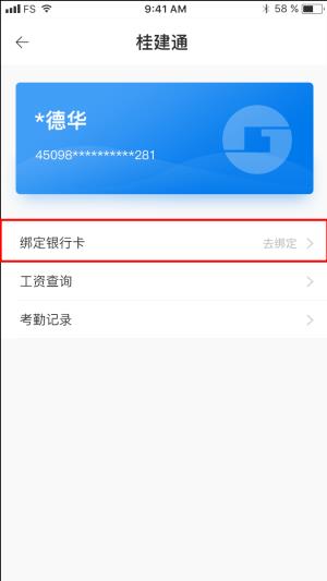 广西桂建通工人端7