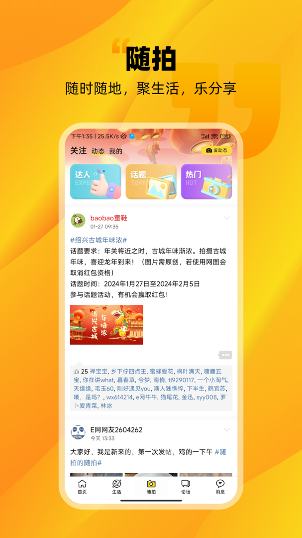 绍兴E网 v3.30.05
