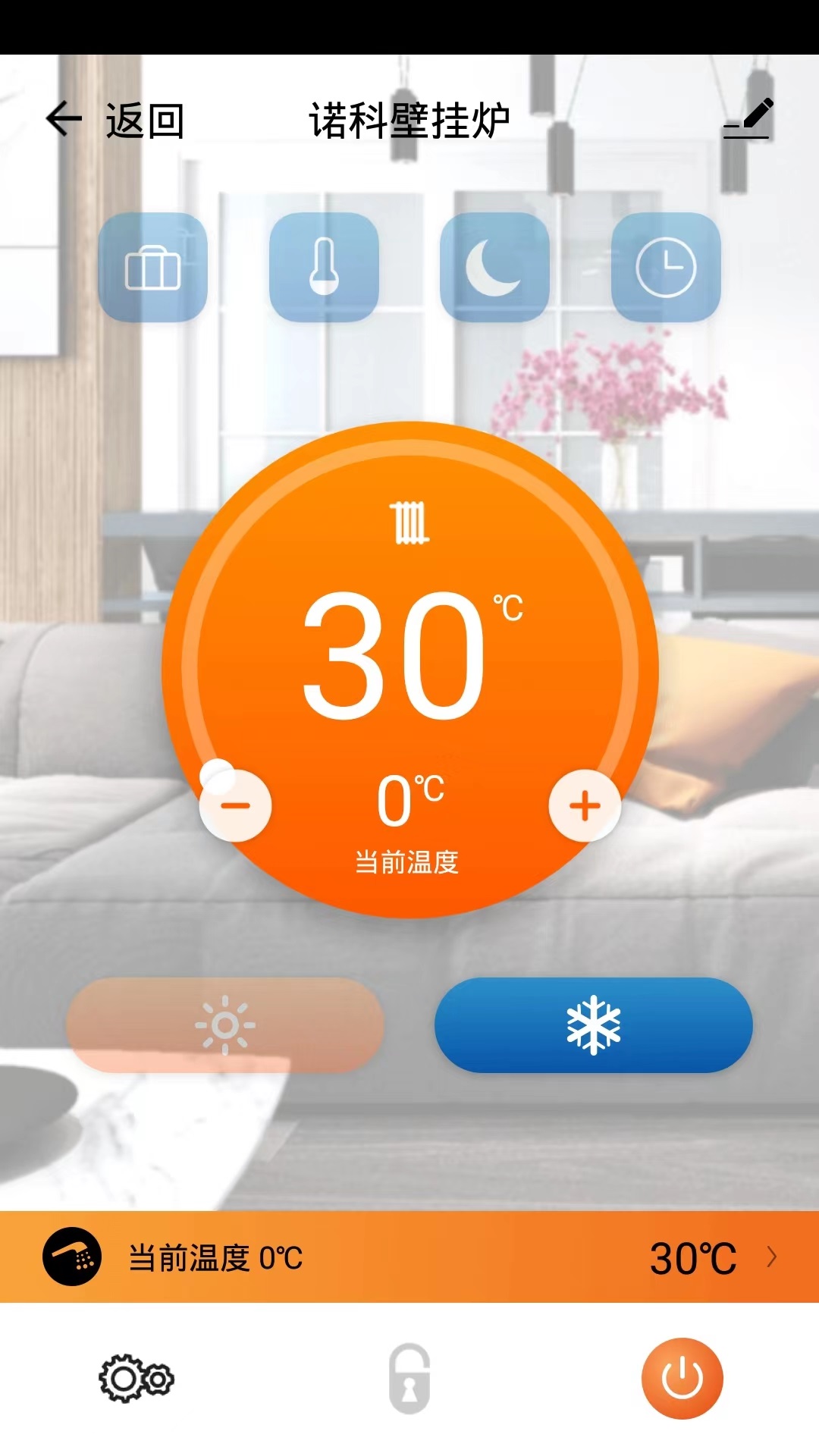 诺科智享家app官方版下载截图