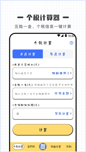 可爱计算器软件 v4.5.15