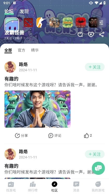 魔核游戏盒子截图5