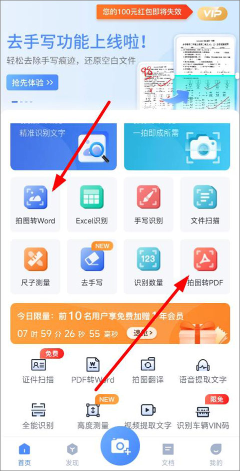 照片PDF/Word格式转换教程1