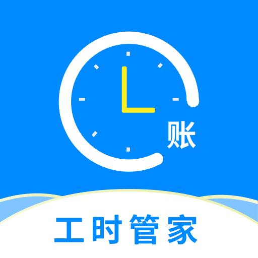 临时工记账app1.0.1 安卓版