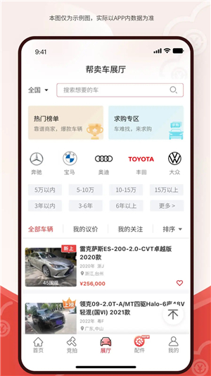 博车网拍卖6