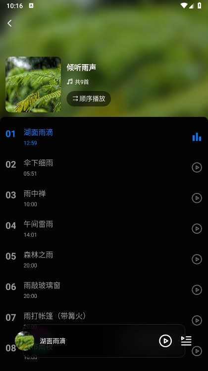 睡眠静心伴侣APP截图5