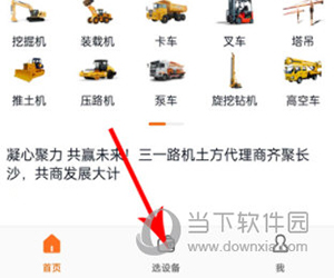 路面机械网使用教程