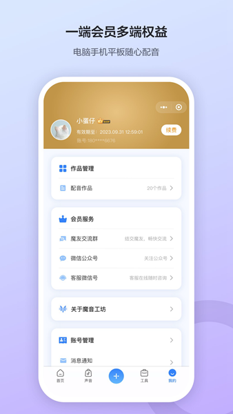 魔音工坊图片2