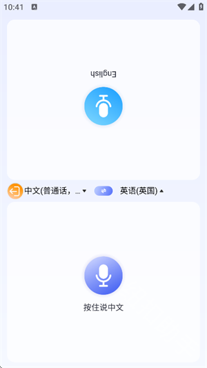 语音翻译通