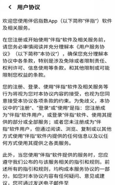 伴侣指数图片