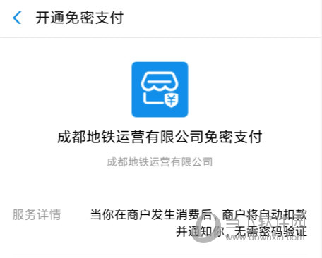 成都地铁APP下载