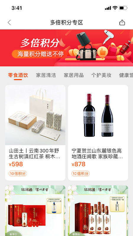 华润通app v5.5.6
