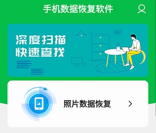 智小汇手机数据恢复软件