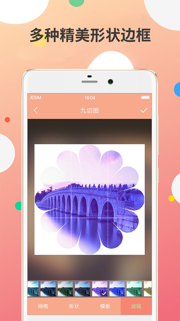 九宫图制作 v2.4.0