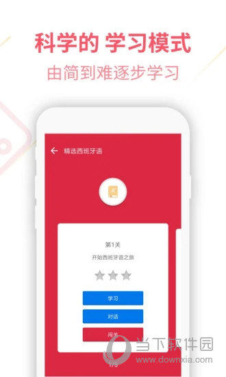 西班牙语U学院