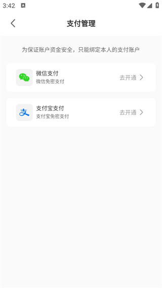 扫码乘车教程配图6