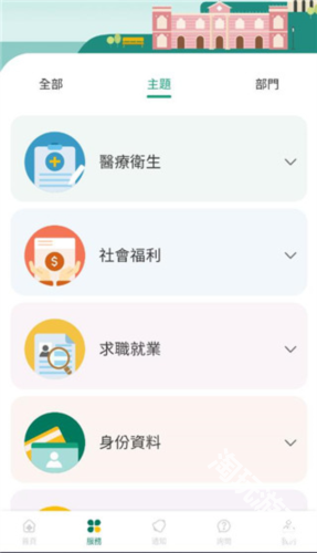 澳门公共服务一户通
