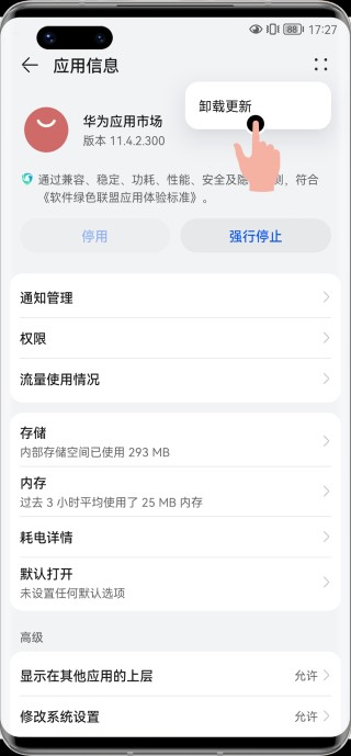 华为应用商店水墨版