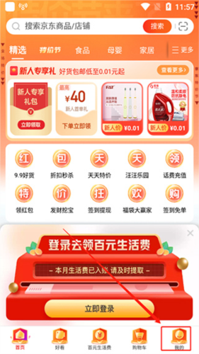 京喜特价app安卓版图片5