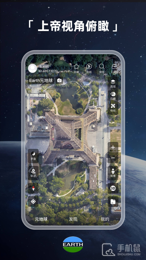Earth地球 v4.1.7