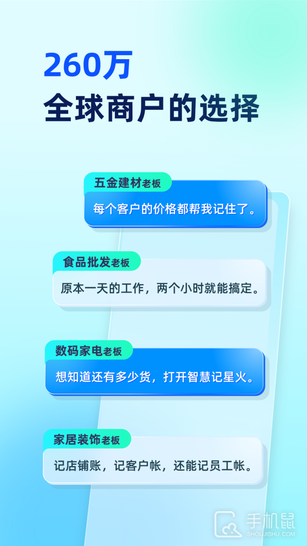 智慧记星火 v3.0.2