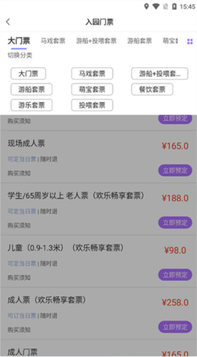 上海野生动物园app3