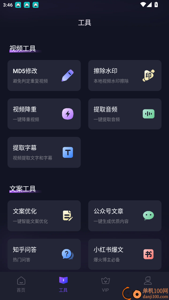 短视频搬运提取助手免费版
