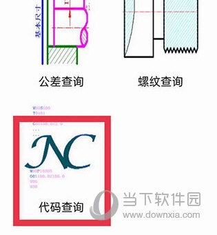 数控宝典如何查询代码2