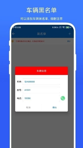 车牌管理系统app v2.0.5