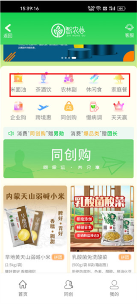 智农谷app4